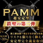 トレーダー裁量PAMM第二弾！守り重視の運用で手堅く稼ぐ！