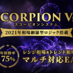 スコーピオンV1.0 トレーリング機能の付いた画期的なEA ポンド系通貨でも稼ぐ！